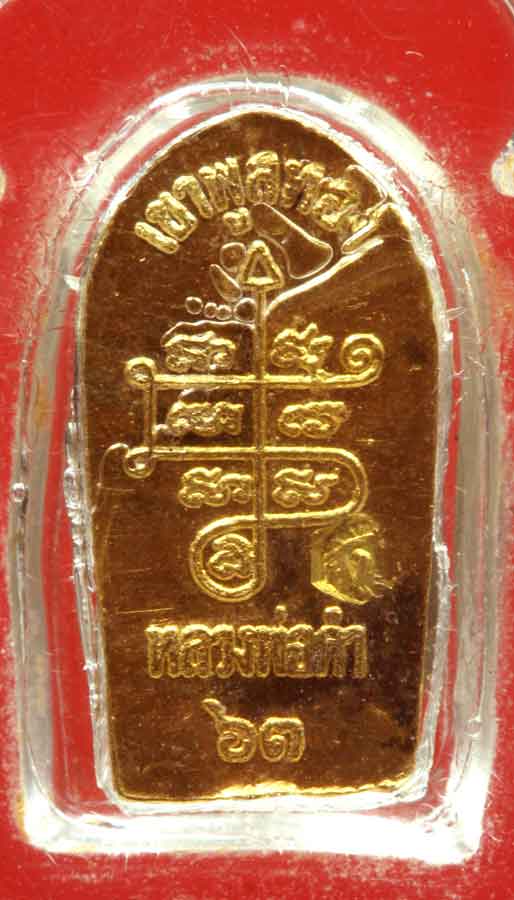 พระปรกใบมะขามทองคำรุ่นแรกลพ.ดำ วัดเขาพูลทอง