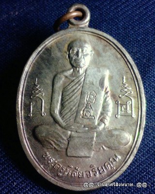 @@..เหรียญ หลวงพ่อโอด รุ่นฉลองมณฑป วัดจันเสน ปี 2536 เนื้อนวโลหะ 2 โค้ด..@@