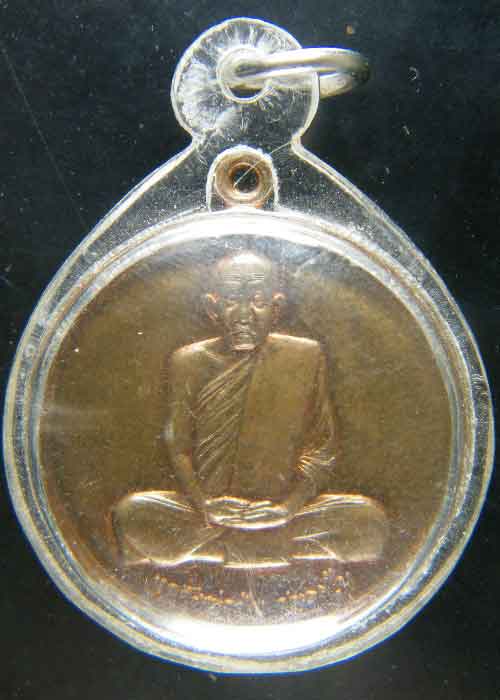 เหรียญจิ๊กโก๋เล็ก หลวงพ่ออุ้น วัดตาลกง เนื้อทองแดง ปี 2548
