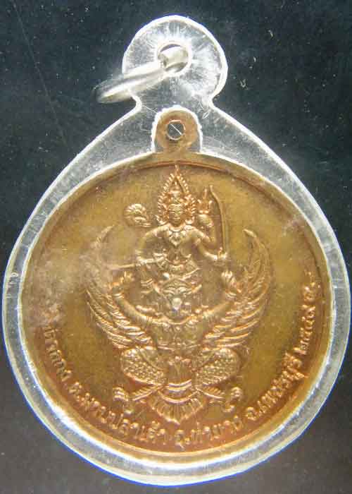 เหรียญจิ๊กโก๋เล็ก หลวงพ่ออุ้น วัดตาลกง เนื้อทองแดง ปี 2548
