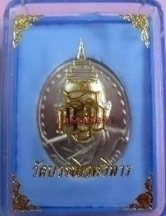 เหรียญสมเด็จพระญาณสังวร และพระนามนามาภิไธยย่อ ภปร. ปี 29 (ทองเหลือง