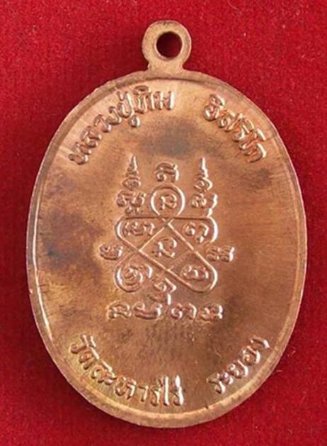 เหรียญนาคปรกแปดรอบ หลวงปู่ทิม วัดละหารไร่ ปี2518 