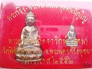 ๕๕๕//พระกริ่งรุ่นแรก หลวงพ่ออุดม วัดพิชัยฯอยุธยา//๕๕๕