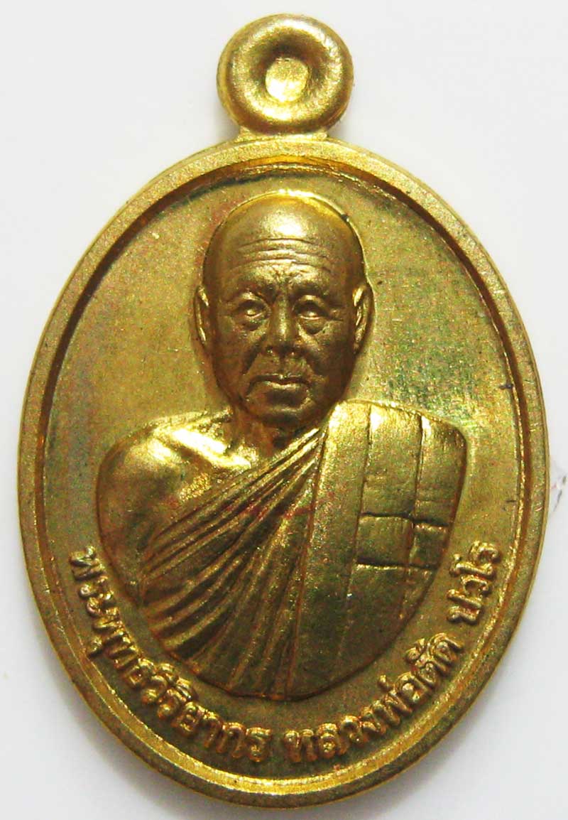 พระแท้วัดใจ เริ่มที่ 20 บาท เหรียญเม็ดแตงรุ่นแรกเนื้อทองเหลืองหลังเรียบ หลวงพ่อตัด วัดชายนา