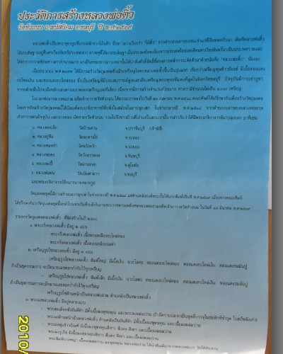 สมเด็จหลวงพ่อติ้ว หลวงปู่ทิมปลุกเสกปี2518