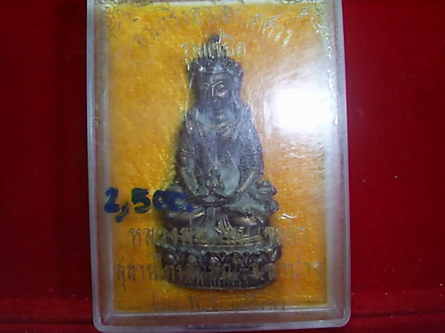 พระกริ่งอวโลกิเตศวร