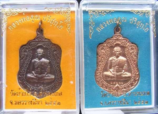 เหรียญเสมาหลวงพ่อคูณ ปริสุทโธ รุ่นสร้างพระอุโบสถหินอ่อน วัดพายัพ 1 คู่ ทองแดงผิวไฟ+ทองแดงรมดำ