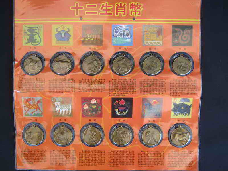 ((ขอF/B))วัดใจ 100 บาท เหรียญทองเหลืองจีนโบราณ 12 ราศี 1ชุด12เหรียญ(1)