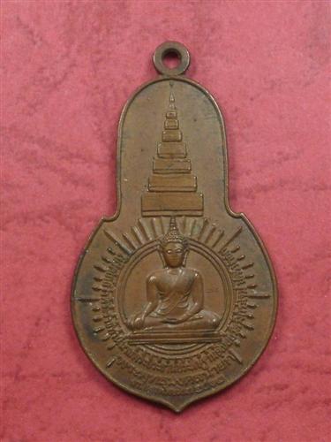 เหรียญพระพุทธมงคลนายก พิมพ์ใหญ่ วัดวังกระโจม จ. นครนายก ปี 2512 เจ้าคุณนรฯปลุกเสก