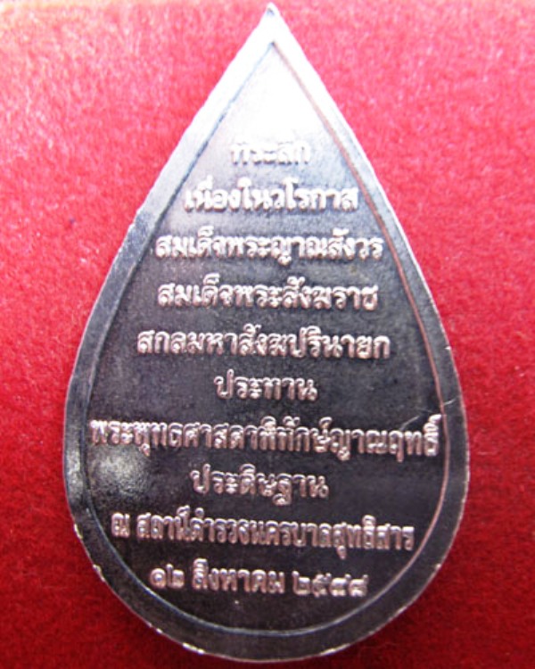 พระพุทธศาสดาพิทักษ์ญาณฤทธิ์(เคาะเดียวแดง)