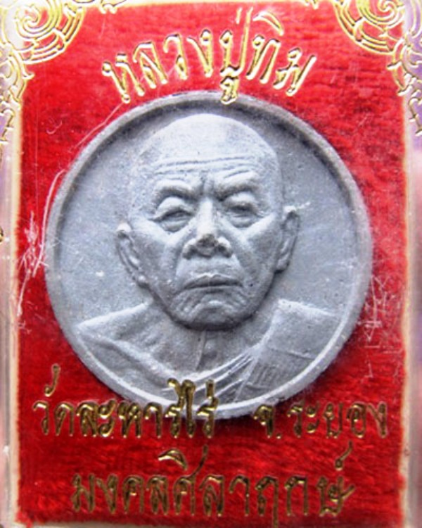 พระผงมงคลศิลาฤกษ์หลวงปู่ทิมวัดระหารไร่(เคาะเดียวแดง)