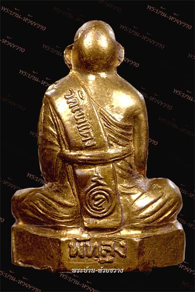 รูปเหมือนปั๊ม หลวงพ่อหมุน รุ่นแรก ปี 2516 วัดเขาแดงตะวันออก จ.พัทลุง