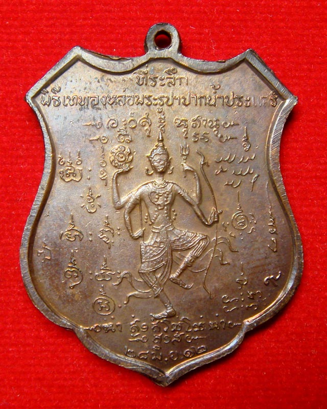 เหรียญกรมหลวงชุมพรเขตอุดมศักดิ์ ปากน้ำประแสร์ หลวงปู่ทิมปลุกเสก ปี12 เนื้อทองแดงรมน้ำตาล