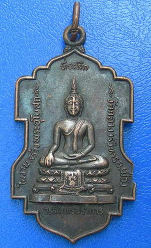 90 ฿. พระประธาน วัดกลางวรวิหาร จ.สมุทรปารการ ปี 2523.........