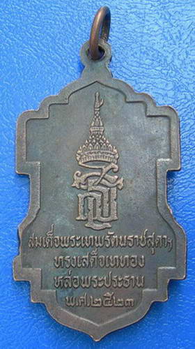 90 ฿. พระประธาน วัดกลางวรวิหาร จ.สมุทรปารการ ปี 2523.........