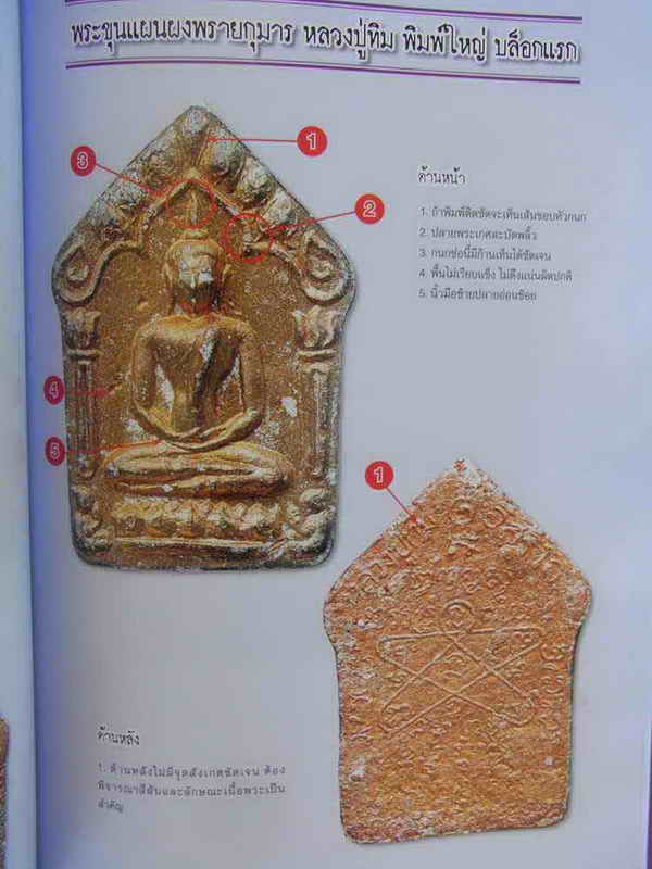 หนังสือพระ(((หลวงปู่ทิม อิสริโก)))) วัดละหารไร่ จัดพิพม์ครั้งที่3ครับ รวบรวมวัถตุมงคล พร้อมชี้ตำหนิ