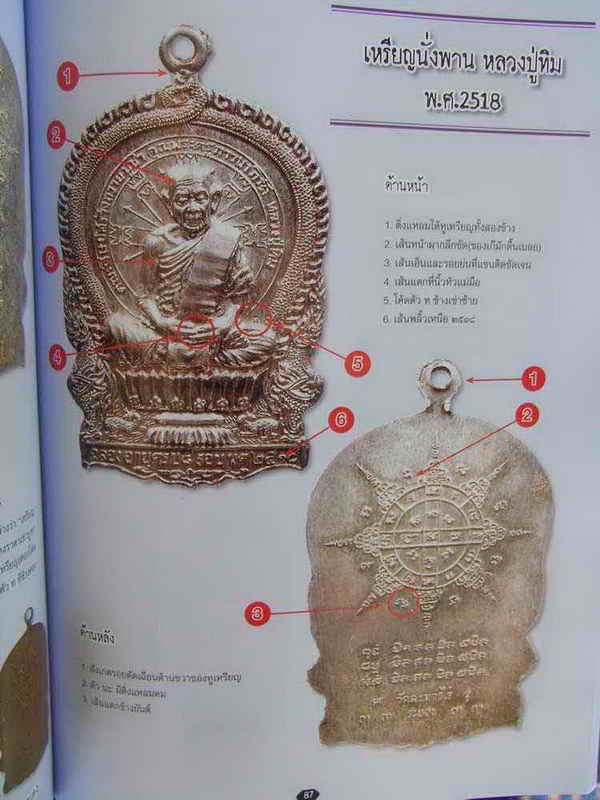 หนังสือพระ(((หลวงปู่ทิม อิสริโก)))) วัดละหารไร่ จัดพิพม์ครั้งที่3ครับ รวบรวมวัถตุมงคล พร้อมชี้ตำหนิ