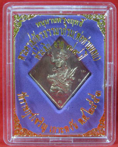 เหรียญหนุมานทรงฤทธิ์ พ่อท่านหลบ วัดราษฎร์เจริญ เนื้อพิเศษ 