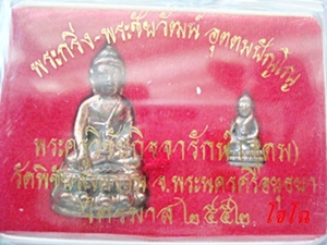 ๕๕๕//พระกริ่งรุ่นแรก หลวงพ่ออุดม วัดพิชัยฯอยุธยา//๕๕๕