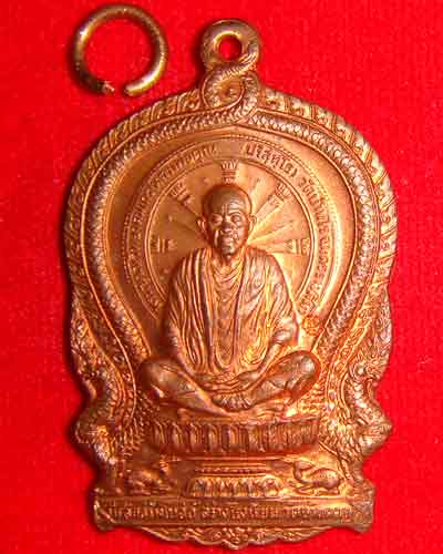 เหรียญนั่งพานวัดบ้านคลอง หลวงพ่อคูณ วัดบ้านไร่ -1