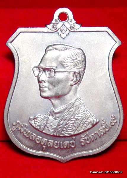 เหรียญที่ระลึกเฉลิมพระเกียรติในหลวงปี 2542