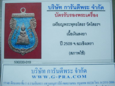 เหรียญเสมา หลวงพ่อโสธร เนื้อเงิน ลงยาสีฟ้า หายาก นิยมครับ