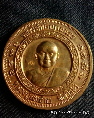 @@@...เหรียญเจริญพร หลวงปู่สมชาย วัดเขาสุกิม 6รอบ ปี40...@@@