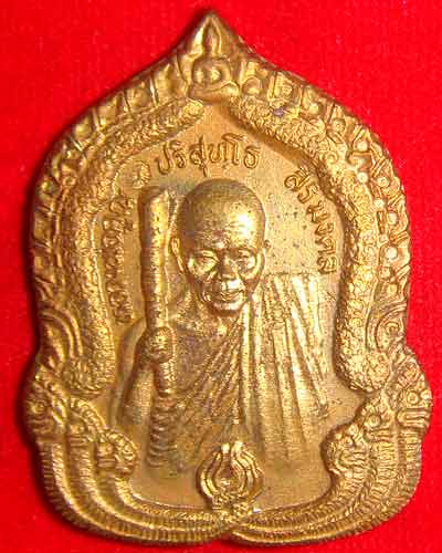 หลวงพ่อคูณ วัดบ้านไร่ รุ่นสิริมงคล เนื้อทองฝาบาตร หมายเลข 7537