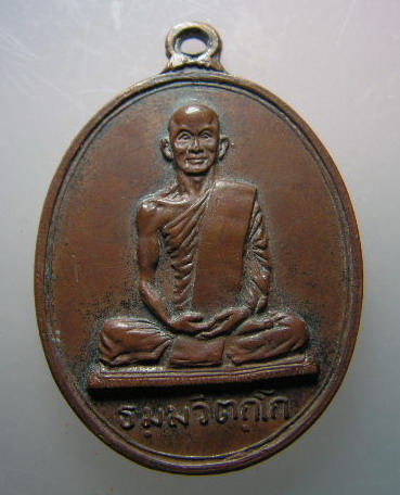 ท่านเจ้าคุณนรรัตน์ เหรียญสังฆาฏินิยมต.หางสั้น