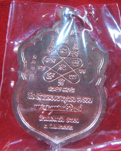 เหรียญเสมา6รอบ ลพ.สาคร เนื้อทองแดงเจาะห่วง # 4562