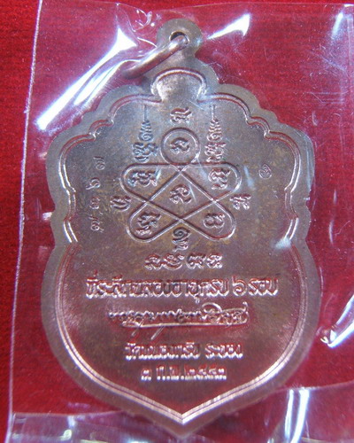 เหรียญเสมา6รอบ ลพ.สาคร เนื้อทองแดงเจาะห่วง # 7367
