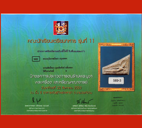 พระกรุ วัดราชนัดดา พิมพ์ปาง ไสยาสน์  ติดที่ 3