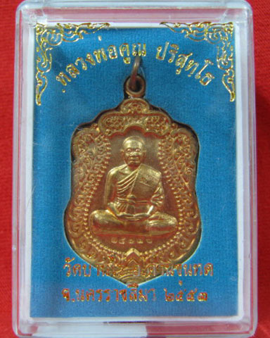 เหรียญเสมาหลวงพ่อคูณ วัดพายับ เนื้อทองแดง 15736