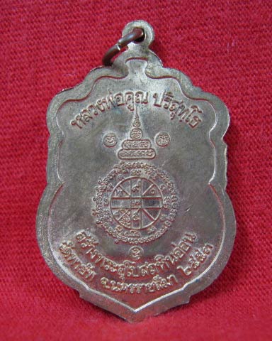 เหรียญเสมาหลวงพ่อคูณ วัดพายับ เนื้อทองแดง 15736