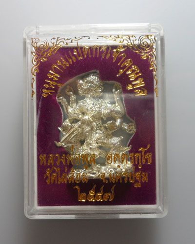 *** จ.นครปฐม *** หนุมานแปดกรเจ้าคุณพูล หลวงพ่อพูล วัดไผ่ล้อม ปี๒๕๔๗