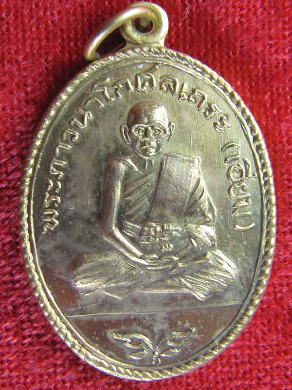 เหรียญกะไหล่ทองหลวงปู่เอี่ยมปี2512