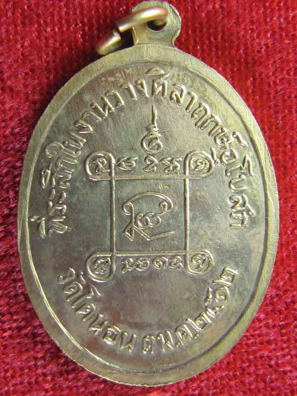 เหรียญกะไหล่ทองหลวงปู่เอี่ยมปี2512