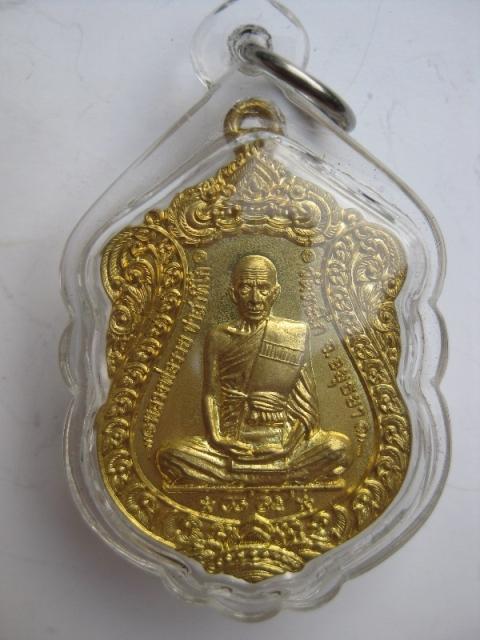 หลวงพ่อรวย วัดตะโก