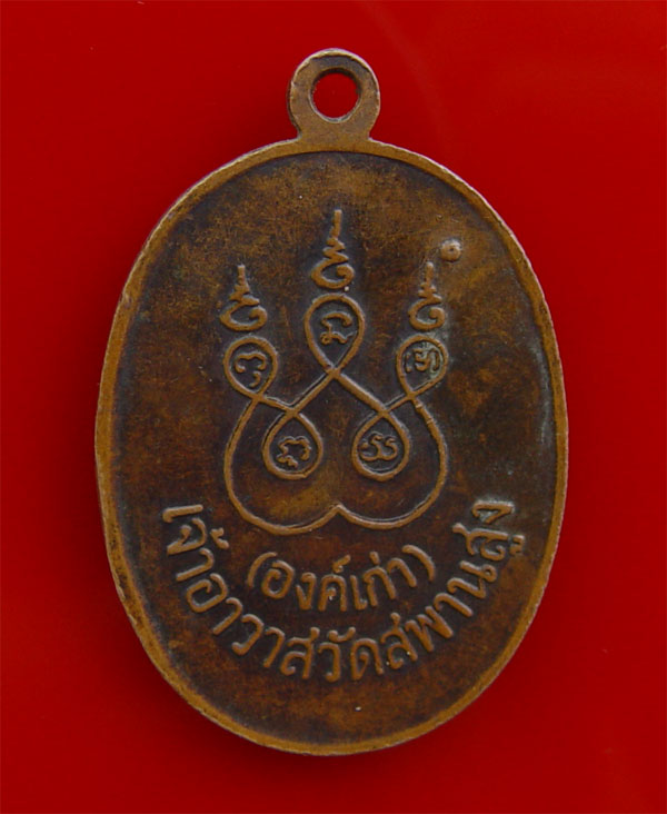 หลวงปู่เอี่ยม