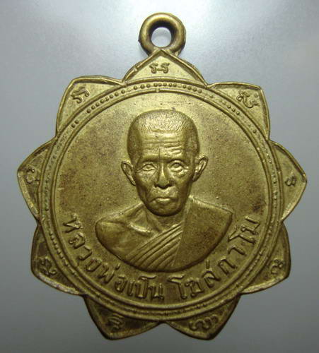 หลวงปู่เป็น  โฆษกาโม วัดเจริญนิมิตรยายคำ ละหานทราย  บุรีรัมย์  รุ่นแรกนะครับ