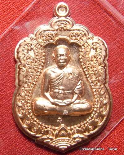   (( วัดใจ )) เหรียญหลวงพ่อคูณ   ไม่ตัดปีก แจกทาน) วัดพายัพ รุ่นสร้างอุโบสถหินอ่อน A 12553