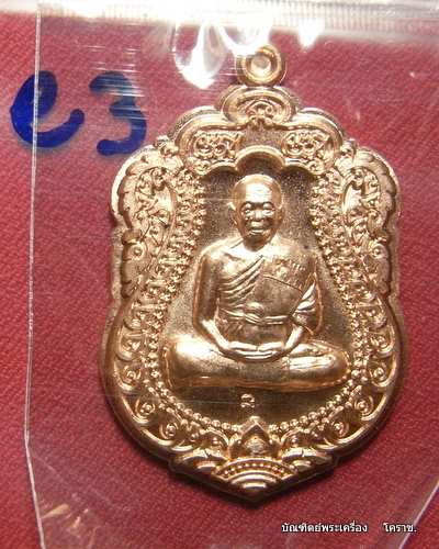 ((( วัดใจ )))  เหรียญหลวงพ่อคูณไม่ตัดปีก แจกทาน) วัดพายับ รุ่นสร้างอุโบสถหินอ่อน  ปี2553