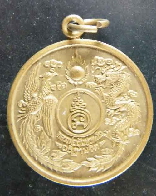 เหรียญหงส์มังกร หลังลายเซ็น หลวงพ่ออุ้น วัดตาลกง เนื้อทองเหลือง ปี 2547