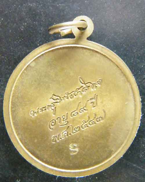 เหรียญหงส์มังกร หลังลายเซ็น หลวงพ่ออุ้น วัดตาลกง เนื้อทองเหลือง ปี 2547