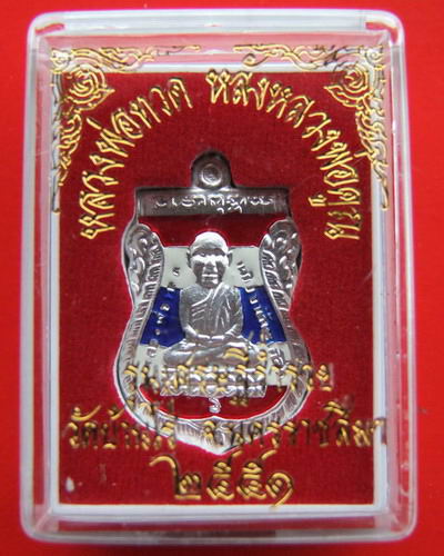 เหรียญเสมา ทวด- คูณ กะไหล่เงินลายธงชาติ อัยการ-ผู้พิพากษา สร้างถวาย ปี 51 กล่องเดิม