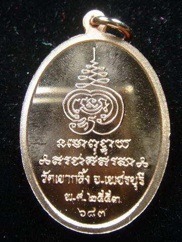 เหรียญเจริญพร ทองแดงขัดเงา หลวงพ่อคง วัดเขากลิ้ง เกจิดัง เพชรบุรี