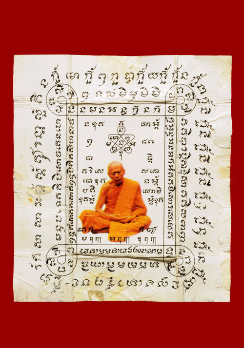กระดาษสารพัดกันหลวงปู่ทิมวัดละหารไร่พร้อมบัตร