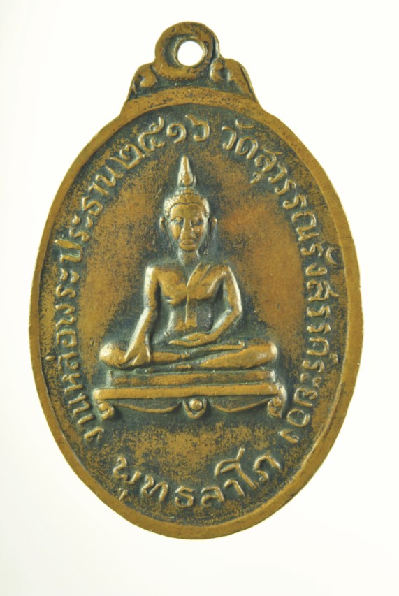 เหรียญหลวงปู่ทิมออกวัดสุวรรณรังสรรค์โค๊ตนะชินบัญชร