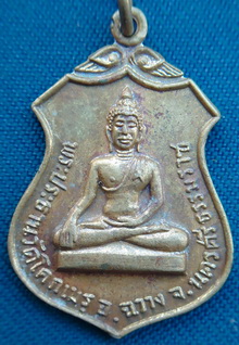 พระเหรียญ วัดโคกเมรุ จ.นครศรีธรรมราช ปี 2517 