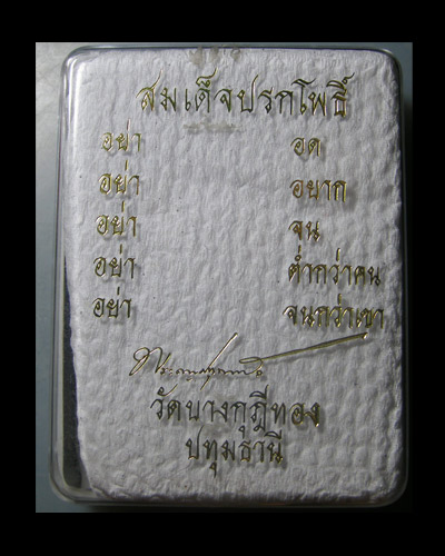 เคาะเดียว สมเด็จปรกโพธิ์รุ่น 2 เนื้อแดงฝังข้าวสารดอกไม้ หลวงพ่อชำนาญ วัดบางกุฎีทอง
